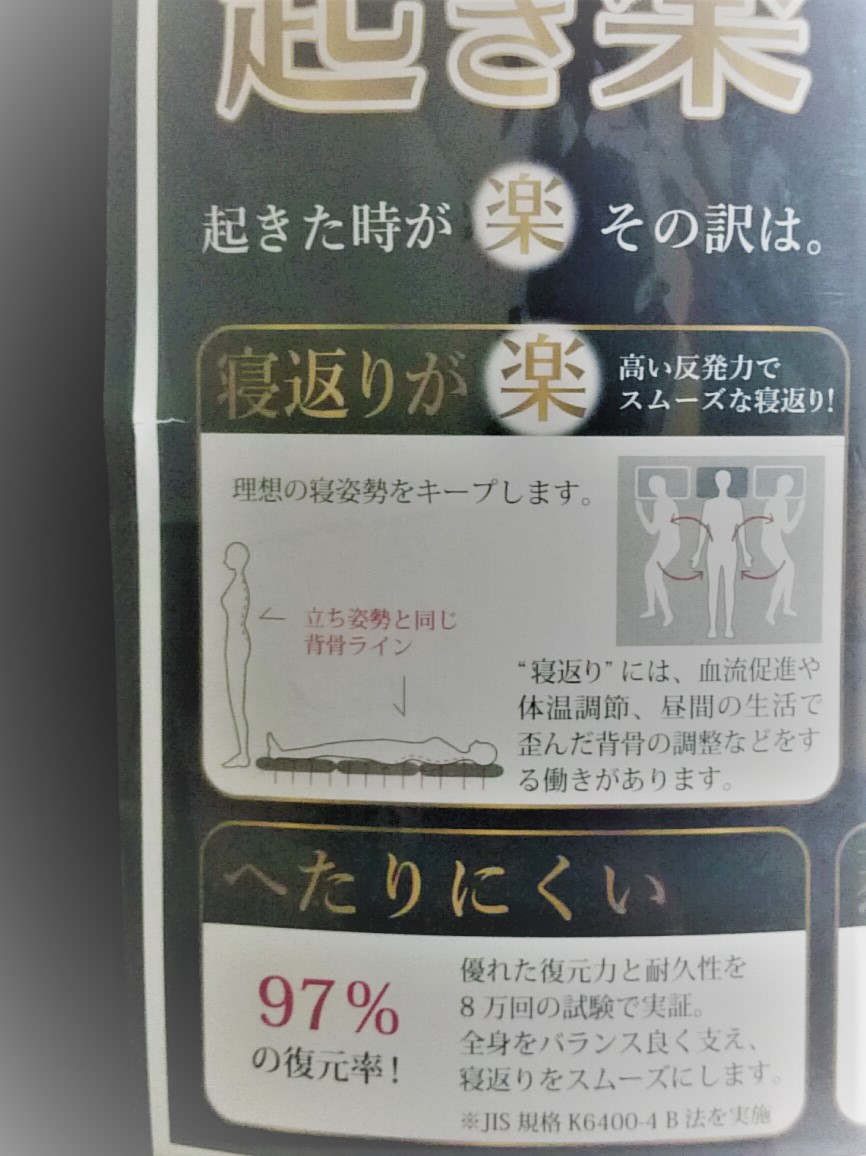 腰痛持ちに しまむらの 起き楽 マットレスが高級品の品質と変わらない件 よつまお 腰痛持ちに しまむらの 起き楽 マットレスが高級品の品質と変わらない件 よつまお