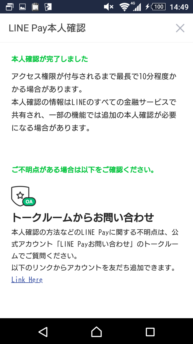 暗号資産サービス Lineのbitmaxでの本人確認の流れと口座開設の日数まとめ よつまお