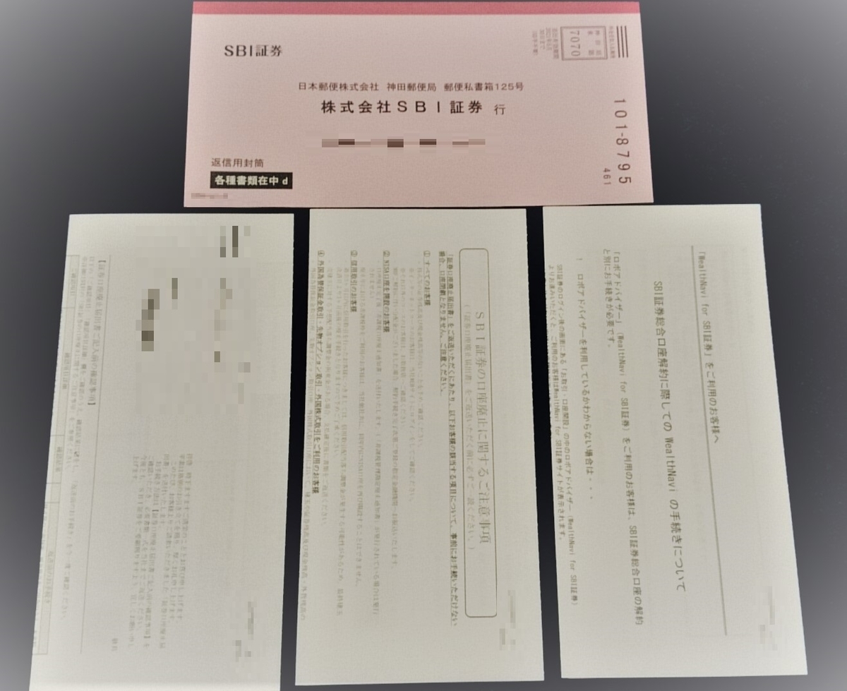 解約のやり方 Sbi証券の口座を閉鎖したい時の手続き方法と完了までの期間 よつまお