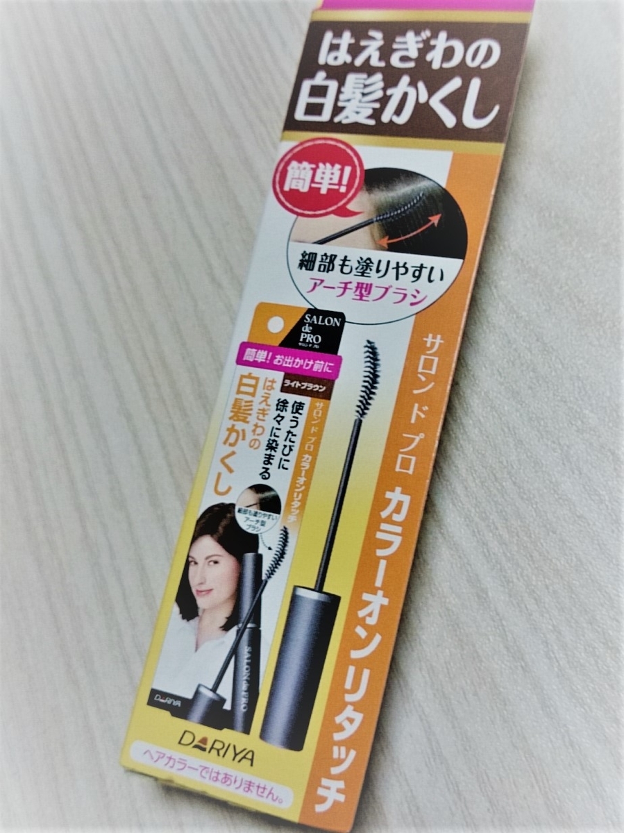 ファンデvsマスカラ 生え際や根元の白髪にプリオールとサロンドプロを購入 よつまお
