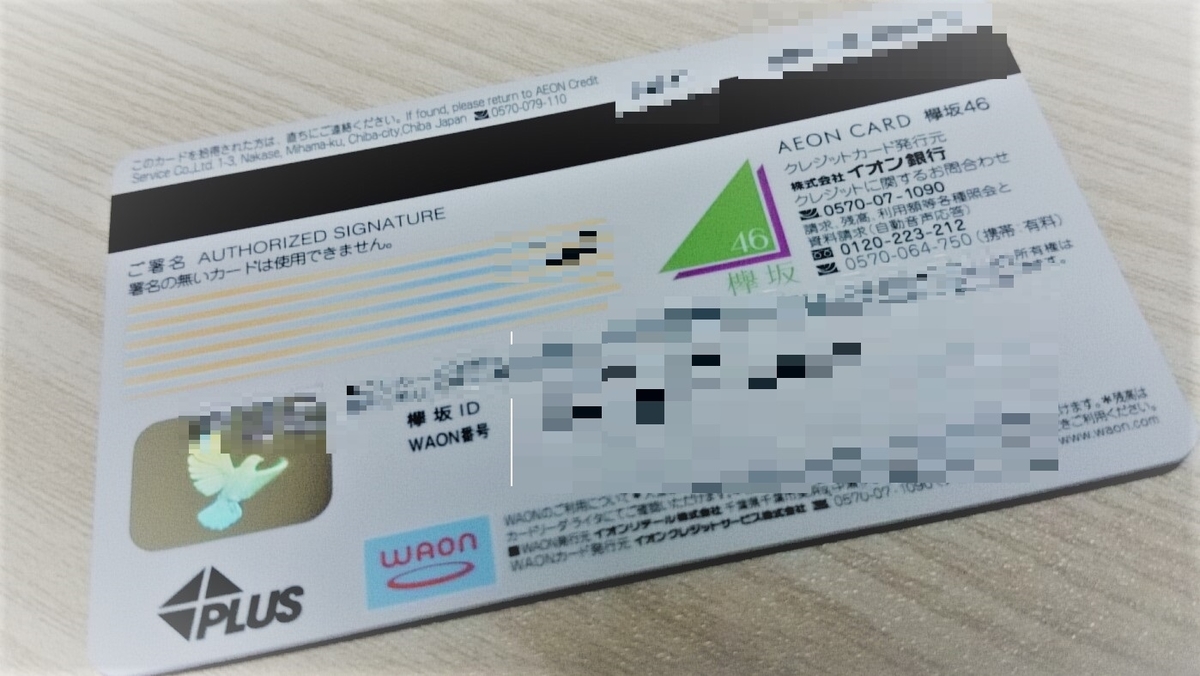 欅坂46 イオンの新クレカ欅坂46カードの審査期間は 届くまで何日かかる よつまお