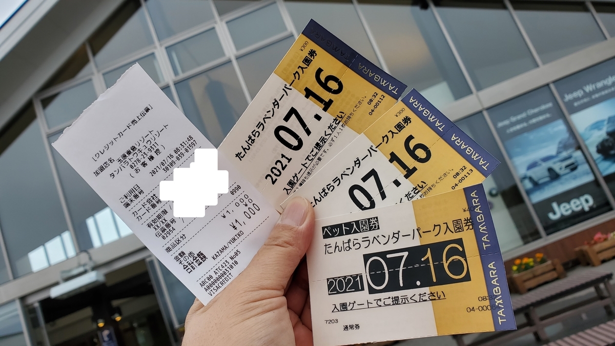 f:id:yotuba2014:20210725162039j:plain