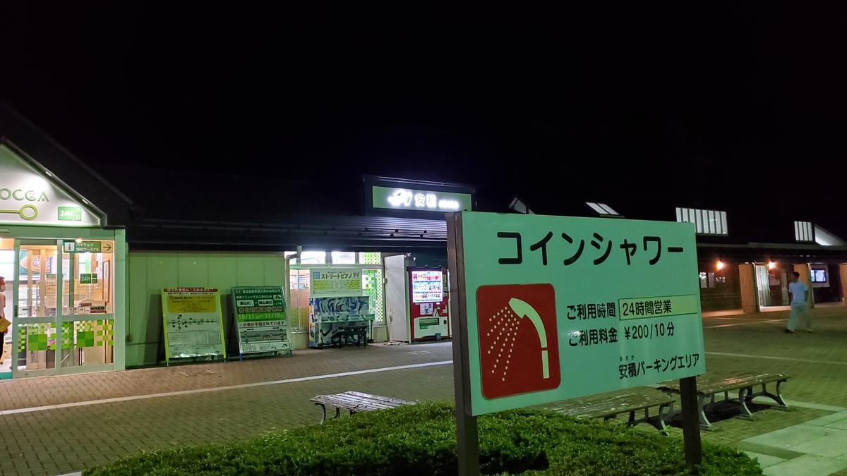 ❝ 安積パーキングエリア ❞ 愛犬とおでかけ-福島県観光🎵 2021年10月8日⑧ - わんこと気ままな車旅 ~よつば日記~