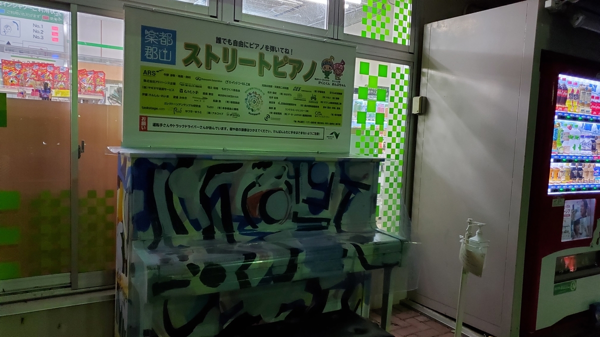 ❝ 安積パーキングエリア ❞ 愛犬とおでかけ-福島県観光🎵 2021年10月8日⑧ - わんこと気ままな車旅 ~よつば日記~