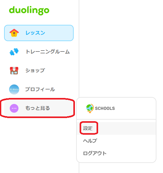 Duolingoのリーグを抜ける方法がやっとわかった - N-moca LIGHT