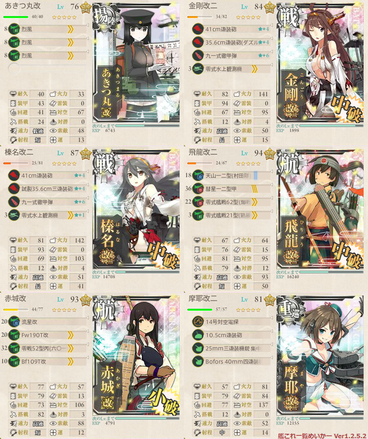 16春イベE6第一艦隊.png