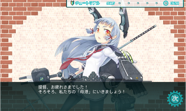 いざ母港へ.png