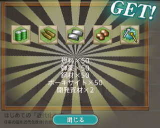 はじめての任務報酬.png