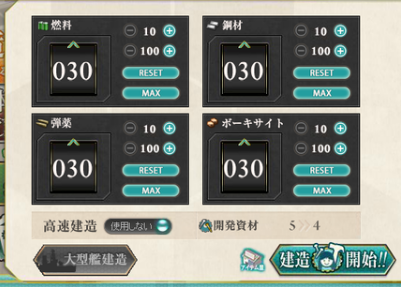 はじめての建造.png