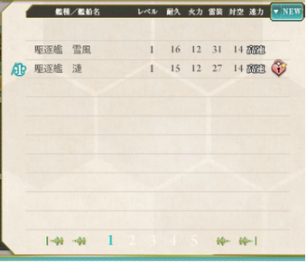 はじめての編成ロック.png