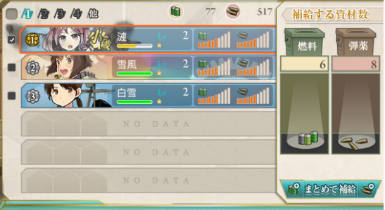 はじめての補給.png