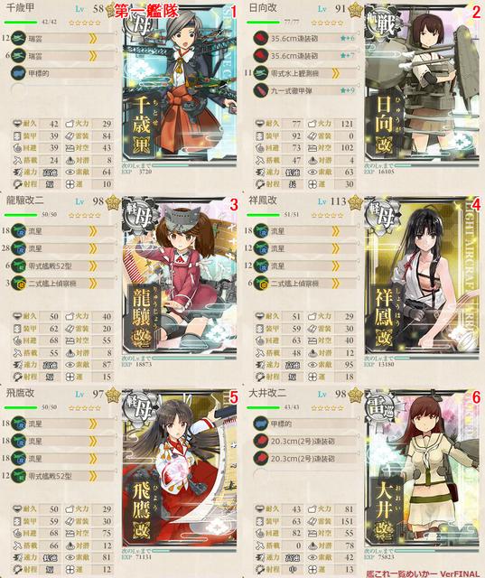 攻略編成_20170101-130049.png
