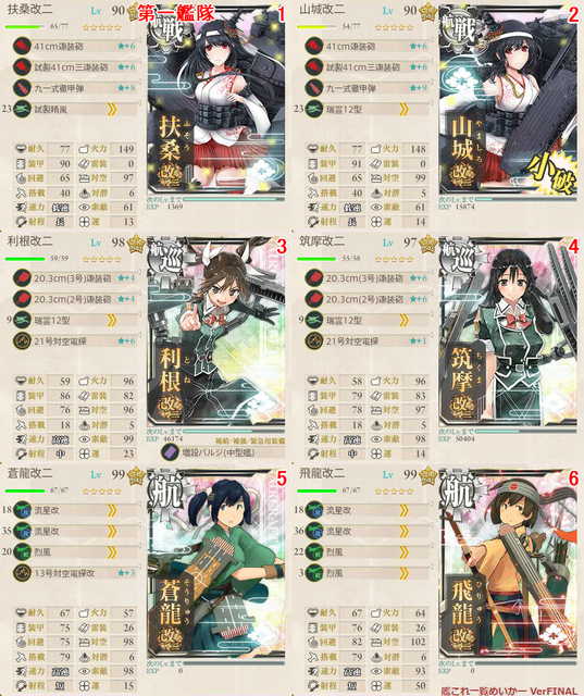 攻略編成_20170102-014707.png