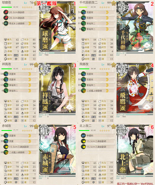 浦波堀編成.png