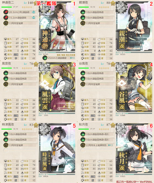 軽1駆逐5.png