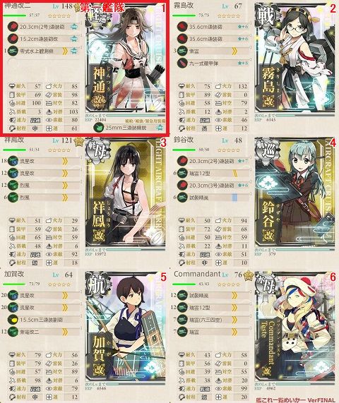 単発任務 南西諸島方面の敵艦隊を撃破せよ 攻略 1 4 2 2 2 3 任務詳細 編成とか 里見さんのゲームブログ 単発任務 南西諸島方面の敵艦隊を撃破せよ 攻略 1 4 2 2 2 3 任務詳細 編成とか 里見さんのゲームブログ