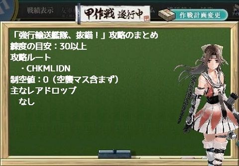 誰でもできる 強行輸送艦隊 抜錨 を攻略するおすすめ編成 里見さんのゲームブログ 誰でもできる 強行輸送艦隊 抜錨 を攻略するおすすめ編成 里見さんのゲームブログ