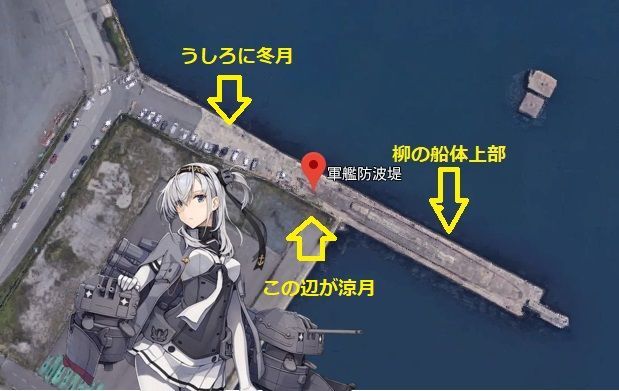 聖地巡礼 北九州は若松へリアル涼月に会ってきた話 軍艦防波堤 里見さんのゲームブログ