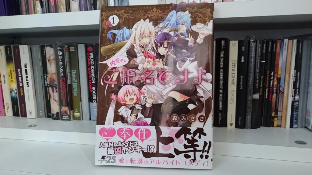 森みさき 佐倉さんご指名ですよ 1巻 ふらくちゅえいしょん