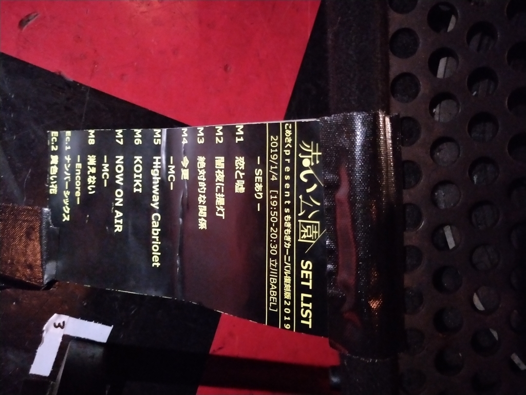 赤い公園 19 01 04 こめさく Presents もぎもぎカーニバル復刻版19 Tachikawa Babel Tokyo Japan ふらくちゅえいしょん 赤い公園 19 01 04 こめさく Presents もぎもぎカーニバル復刻版19 Tachikawa Babel Tokyo Japan ふらくちゅえいしょん
