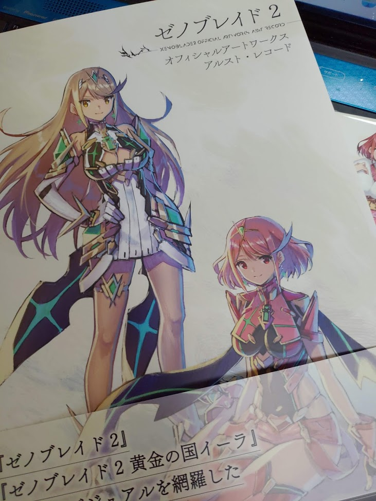 ゼノブレイド2の年賀状が届きました - うーはここで色々かくつもり