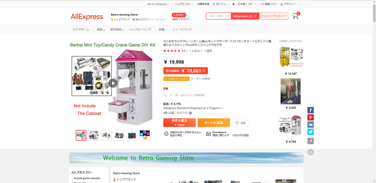 海外通販で輸入したクレーンゲーム自作キット。 - you1996の日記