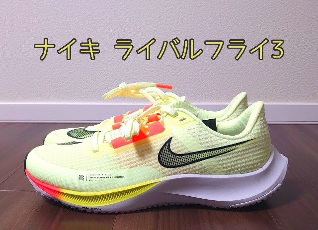 NIKEズームライバルフライ3 - エクササイズ