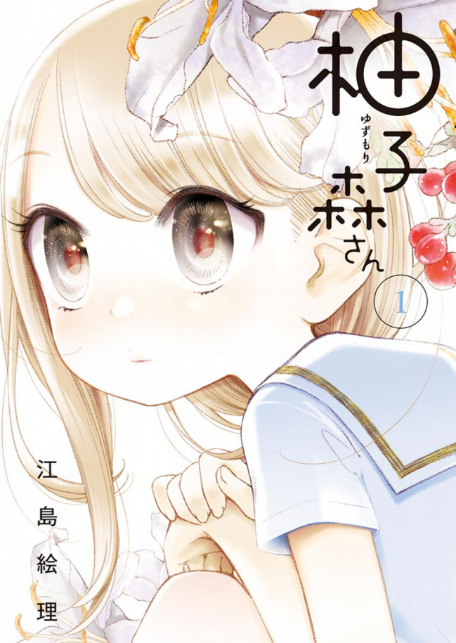 柚子森さん 百合好きによる百合好きのためのレビュー 柚子森さん 百合好きによる百合好きのためのレビュー