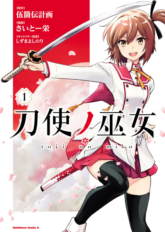刀使ノ巫女 百合好きによる百合好きのためのレビュー