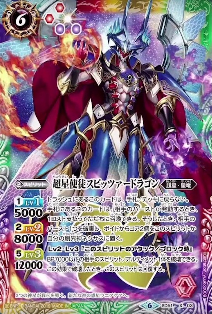 バトスピ　ダブルノヴァ　超星　デッキ SD51]メガデッキ ダブルノヴァデッキX - 商品情報｜Battle