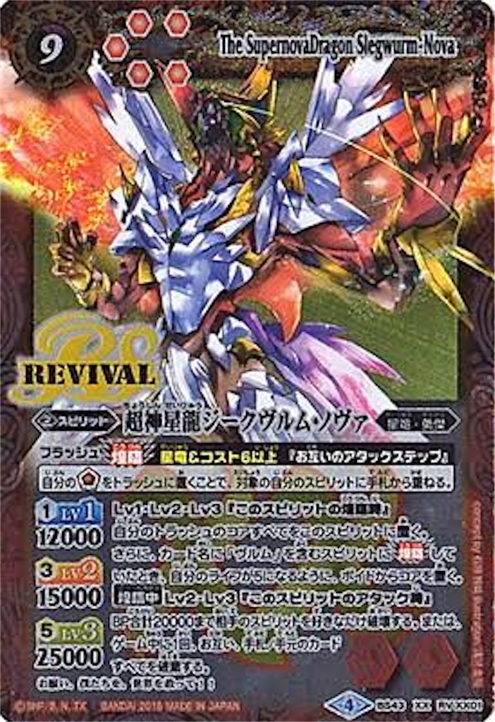 バトスピ　赤ノヴァデッキ バトルスピリッツ 『赤白占征』デッキ紹介!! / 福岡天神店の店舗