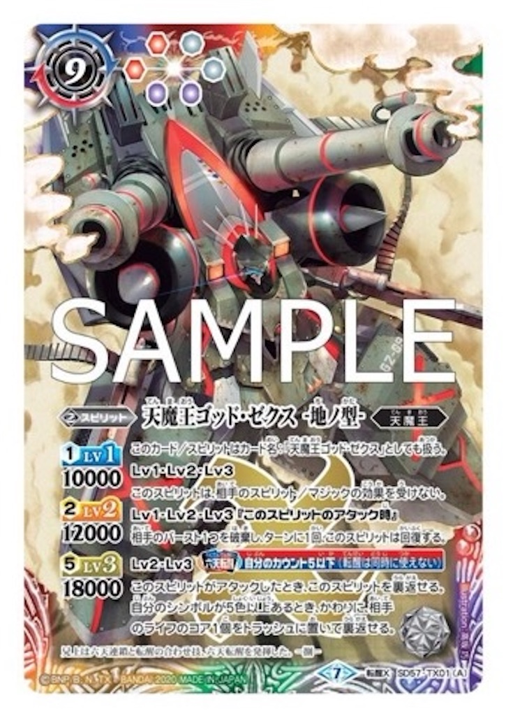 メガデッキ考察 ゴッドゼクス - youbattlespiritsのブログ