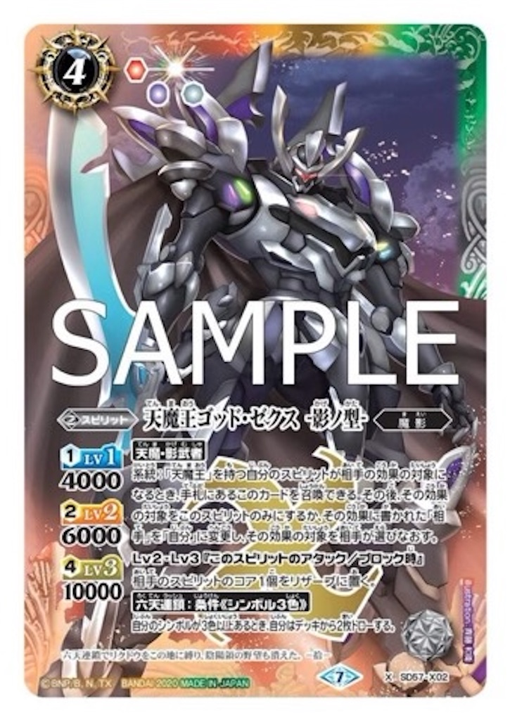 メガデッキ考察 ゴッドゼクス - youbattlespiritsのブログ