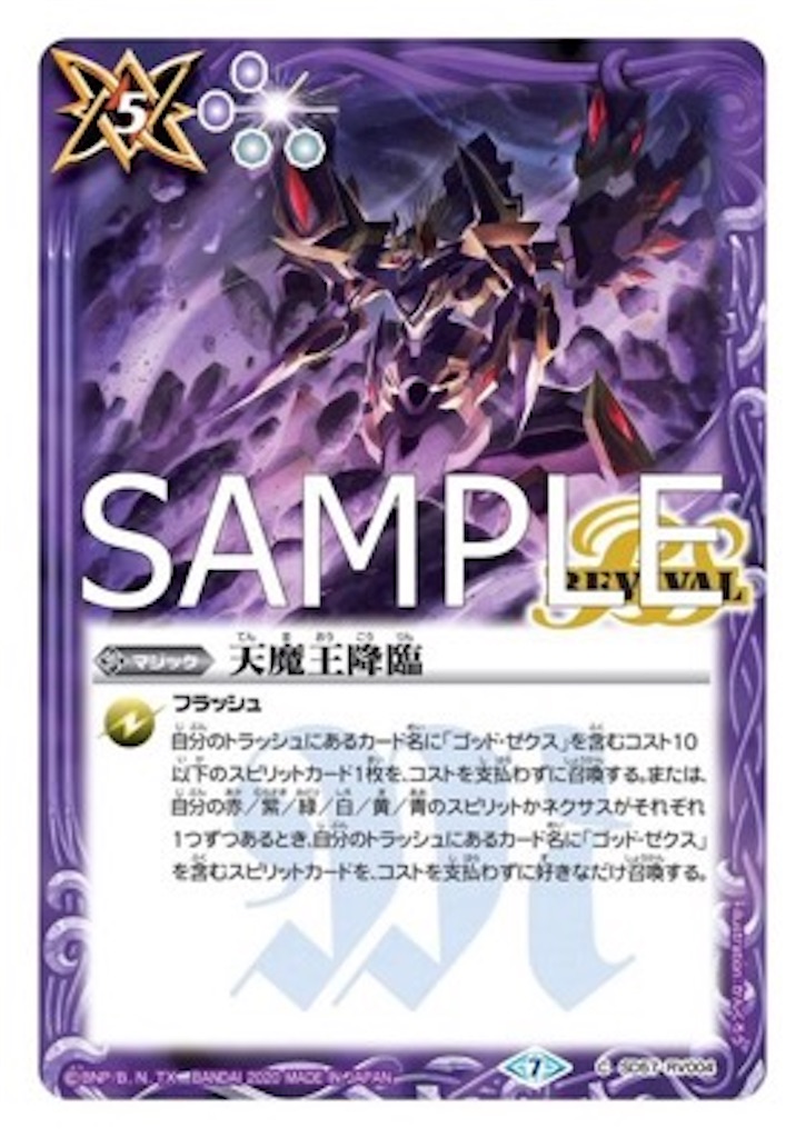 天魔王ゴッド・ゼクスX -破ノ型- X2枚 BANDAI 【公式通販】