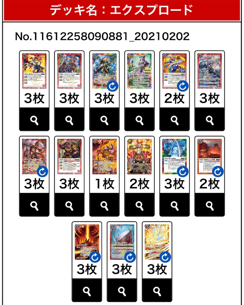 エクスプロードデッキ - youbattlespiritsのブログ