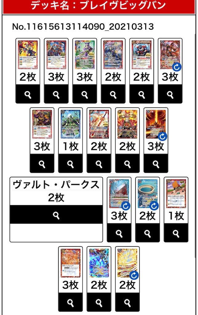 バトスピ デッキ ヴァルト パークス エクスプロードドラゴン