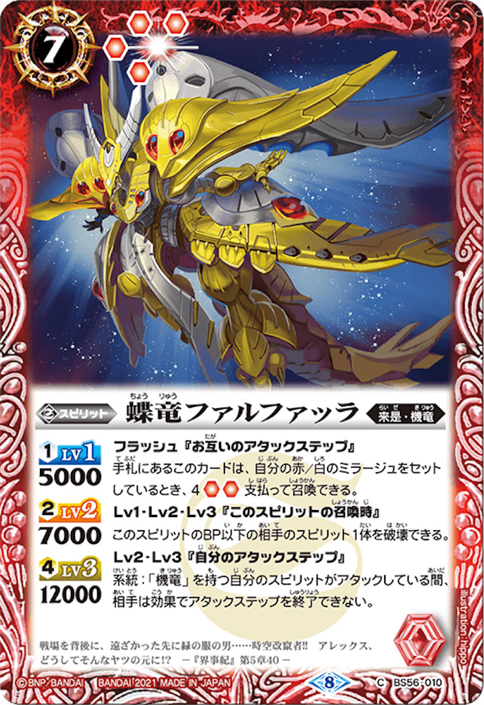 機竜構築のススメ - youbattlespiritsのブログ