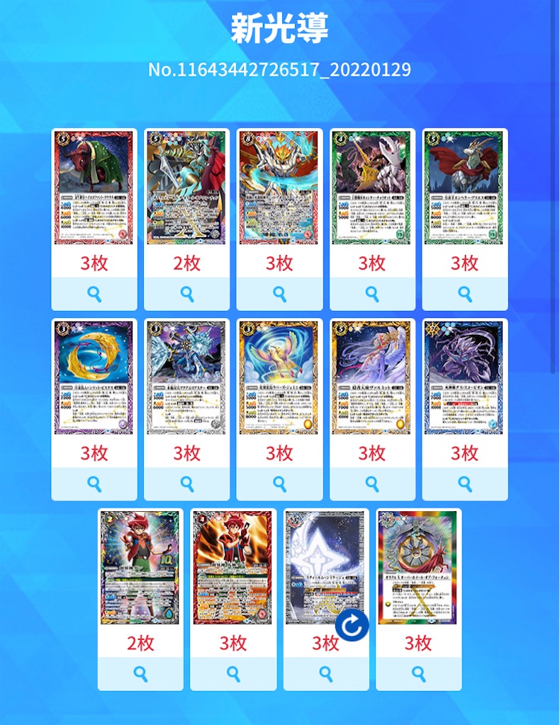 在庫処分 半額 新弾光導デッキ youbattlespiritsのブログ - バトルスピリッツ