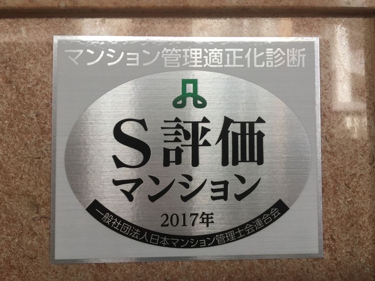 国交省の マンションの管理状況の認定制度 に期待すること マンション管理士 村上智史の 士魂商才 国交省の マンションの管理状況の認定制度 に期待すること マンション管理士 村上智史の 士魂商才