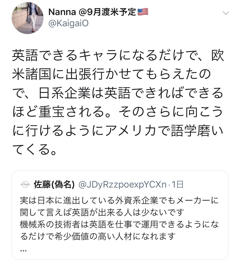 英語toeicに関する錯覚資産と海外駐在機会に関するtweets 90s生まれミレニアル世代のメモ帳 備忘録 アメリカ駐在員日記 英語toeicに関する錯覚資産と海外駐在機会に関するtweets 90s生まれミレニアル世代のメモ帳 備忘録 アメリカ駐在員日記