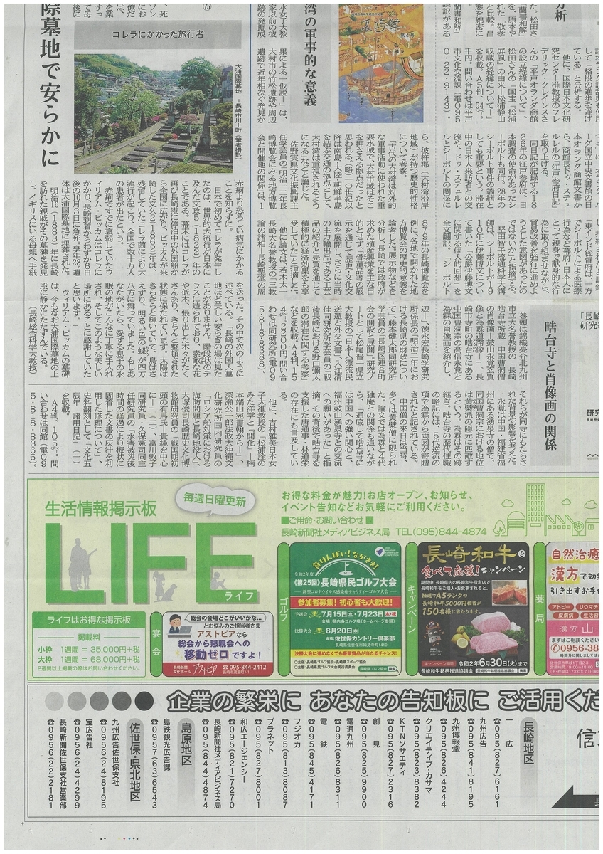 紹介 会員の翻訳 論文に関する新聞掲載情報 堅田智子氏 藤本健太郎氏 および長崎市発行の歴史研究誌情報 洋学史学会若手部会 紹介 会員の翻訳 論文に関する新聞掲載情報 堅田智子氏 藤本健太郎氏 および長崎市発行の歴史研究誌情報 洋学史学会若手部会