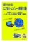 （図で分かる）シニア向け・コンピュータ用語学び塾