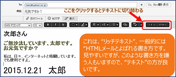 【メールの書式】とは、メール本文の書式にテキスト形式・HTML形式 知って楽しむ《ネット用語ガイドブック》