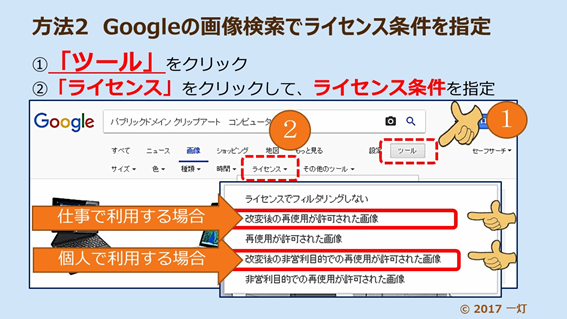 フリー画像をgoogle画像検索で探す方法 知って楽しむ ネット用語ガイドブック フリー画像をgoogle画像検索で探す方法 知って楽しむ ネット用語ガイドブック