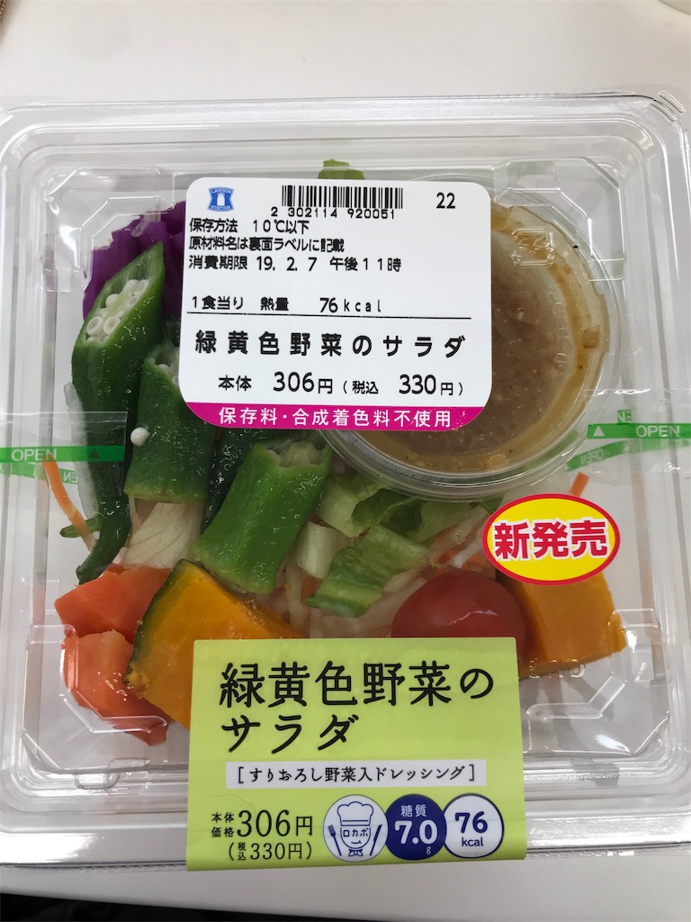 ローソン 緑黄色野菜のサラダ 7 0g まんまる母ちゃんのダイエット 育児奮闘記 ときどきお医者さん