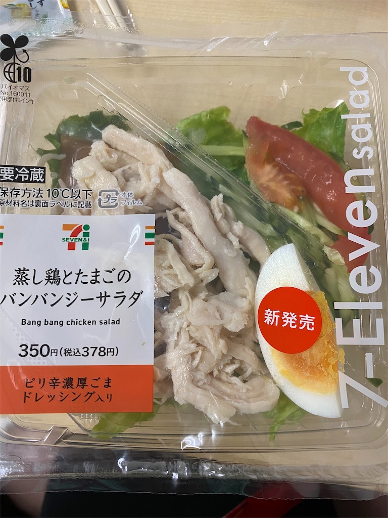 セブン 蒸し鶏とたまごのバンバンジーサラダ 6 1g まんまる母ちゃんのダイエット 育児奮闘記 ときどきお医者さん