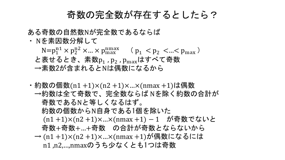 完全数について考えていました - SNSに書くには長すぎる