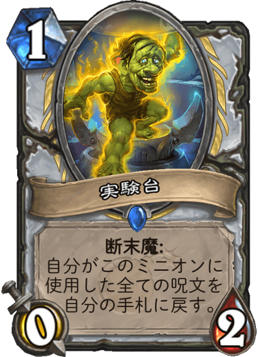 Youhitのハースストーン研究所