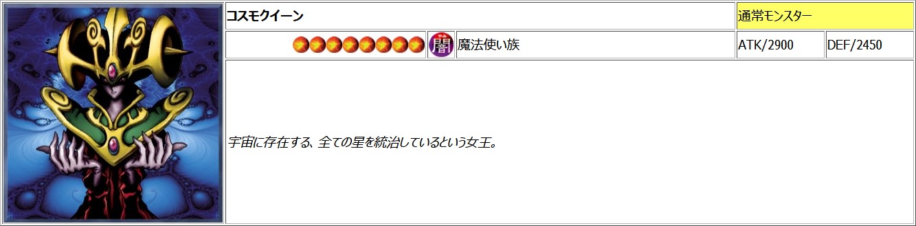 49 コスモクイーン 遊戯王の女性型モンスター 49 コスモクイーン 遊戯王の女性型モンスター