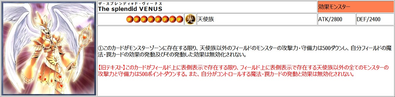 303 the splendid venus 遊戯王の女性型モンスター 303 the splendid venus 遊戯王の女性型モンスター